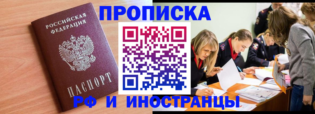 прописка для работы в Тейково